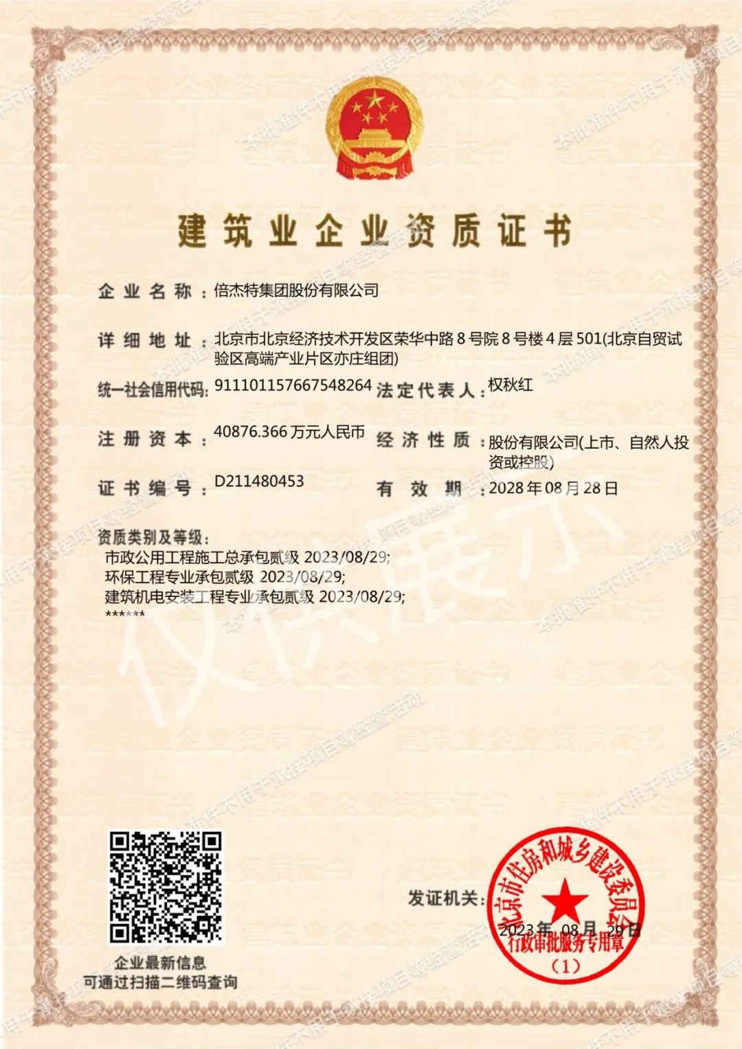 倍头条 | 三项资质再升级 欧博ABG官网获批环保工程专业承包等资质贰级！