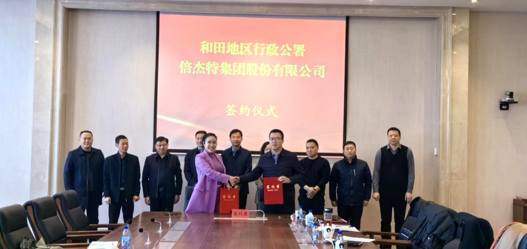 倍头条 | 第二增长曲线高歌猛进，欧博ABG官网与和田地域就盐湖资源开发签定战术合作和谈！