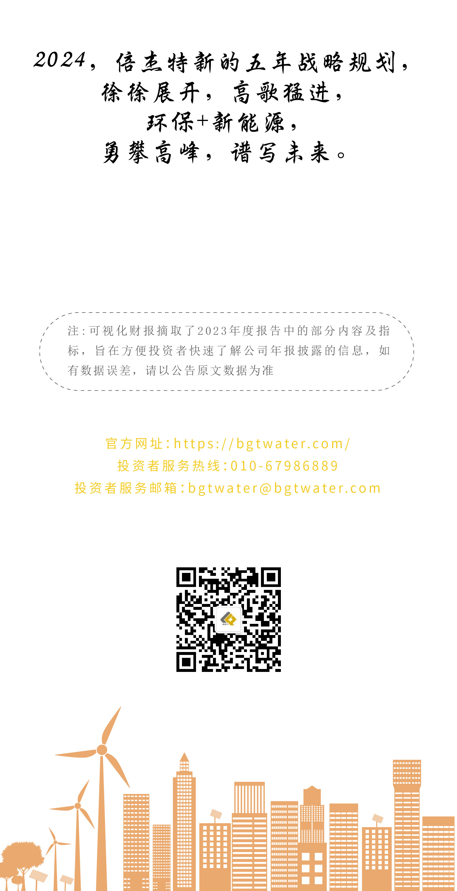 一图读懂 | 欧博ABG官网2023年年度汇报