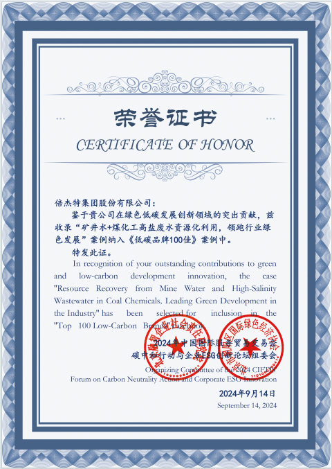 倍庆幸 | 工业废水资源化引领行业绿色发展 欧博ABG官网荣登《低碳品牌100佳》！