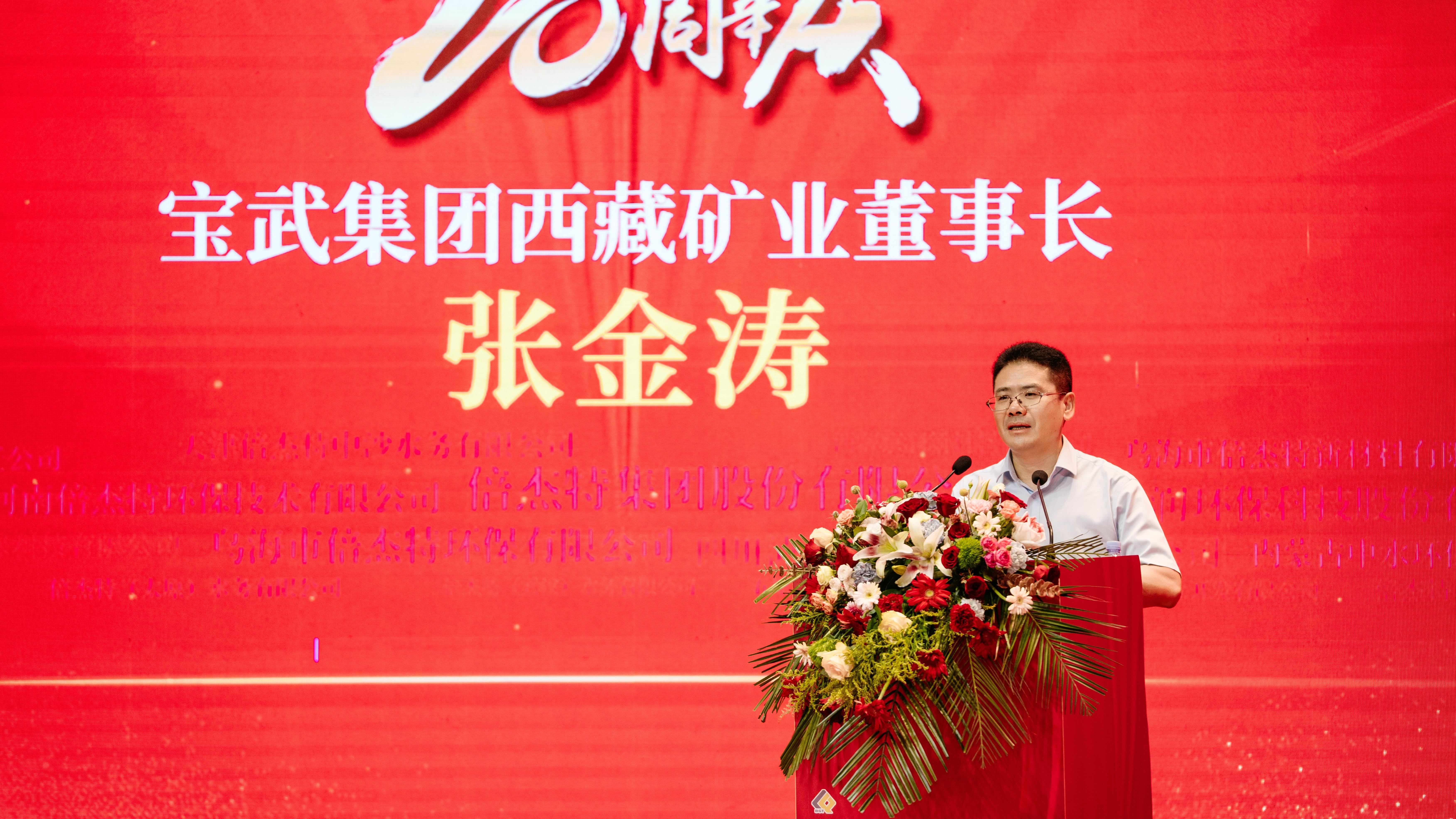 同甘共苦，共创鲜丽 | 宝武集团西藏矿业热烈祝贺欧博ABG官网成立20周年 