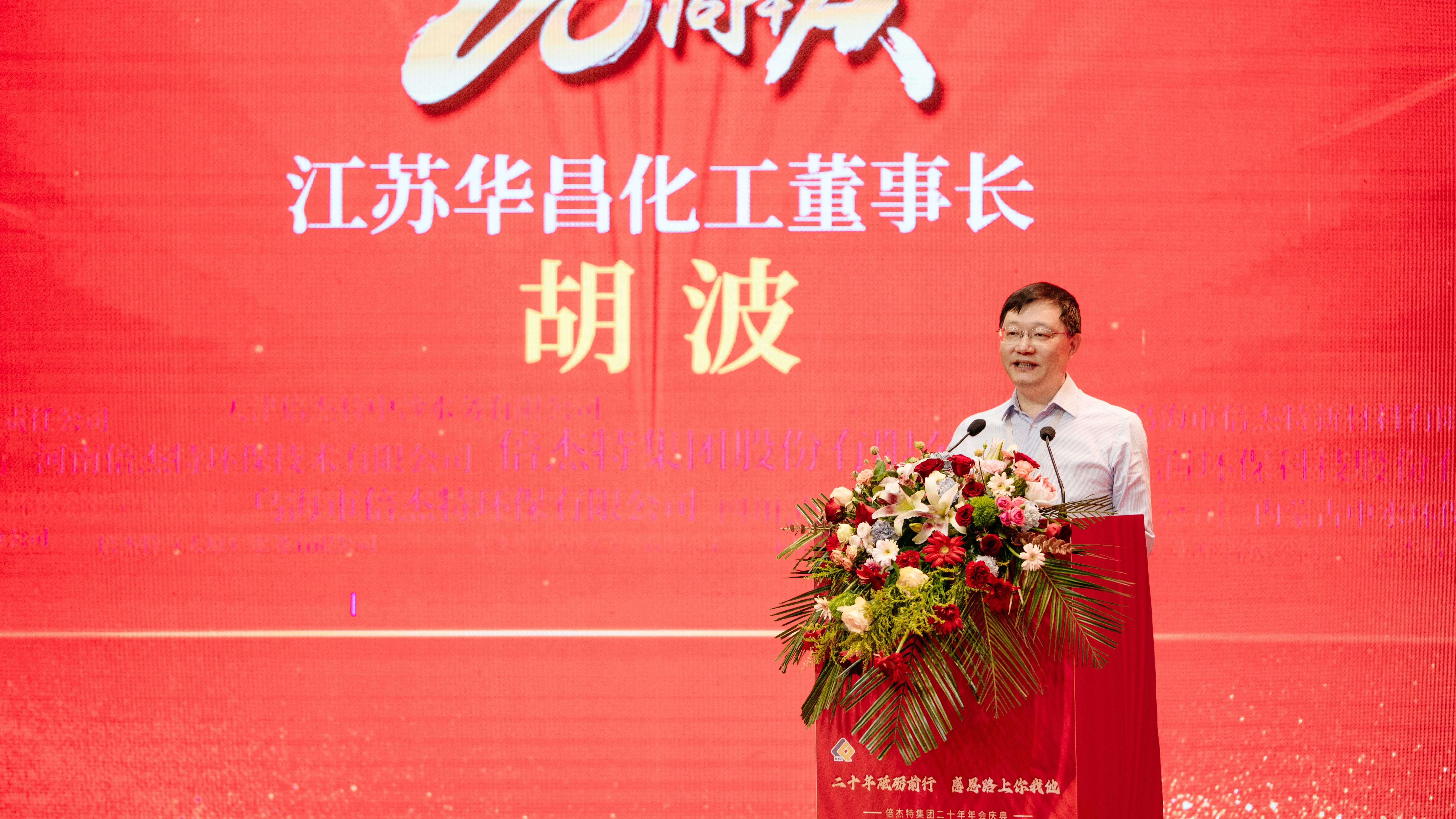 同学商谊，互利共赢 | 江苏华昌化工热烈祝贺欧博ABG官网成立20周年 