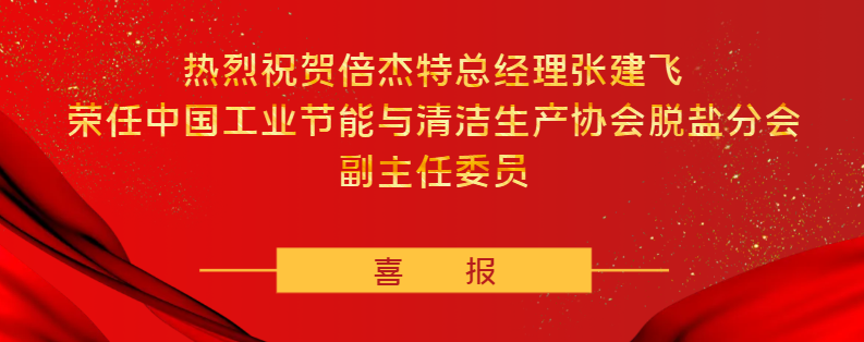倍庆幸 | 恭贺欧博ABG官网及张建飞总经理，请接管双倍喜悦！ 