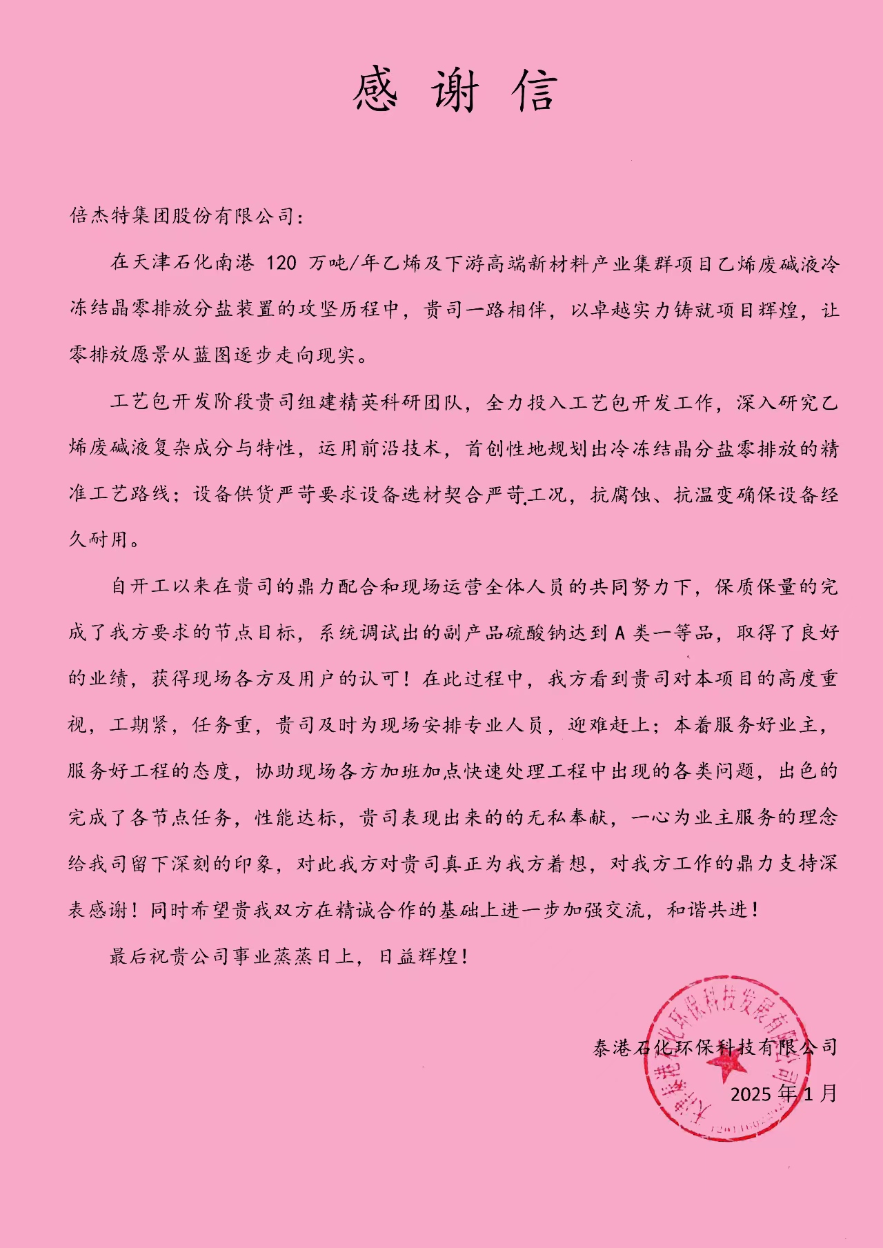 倍庆幸 | 泰港石化环？萍加邢薰鞠蚺凡〢BG官网发来感激信 