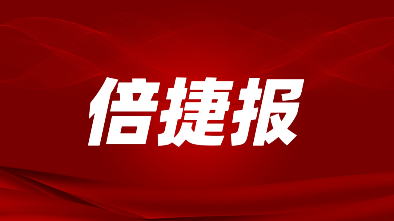 倍喜报 | 开门红！欧博ABG官网一季度订单额激增4倍，成功拿下战术级锂矿！ 