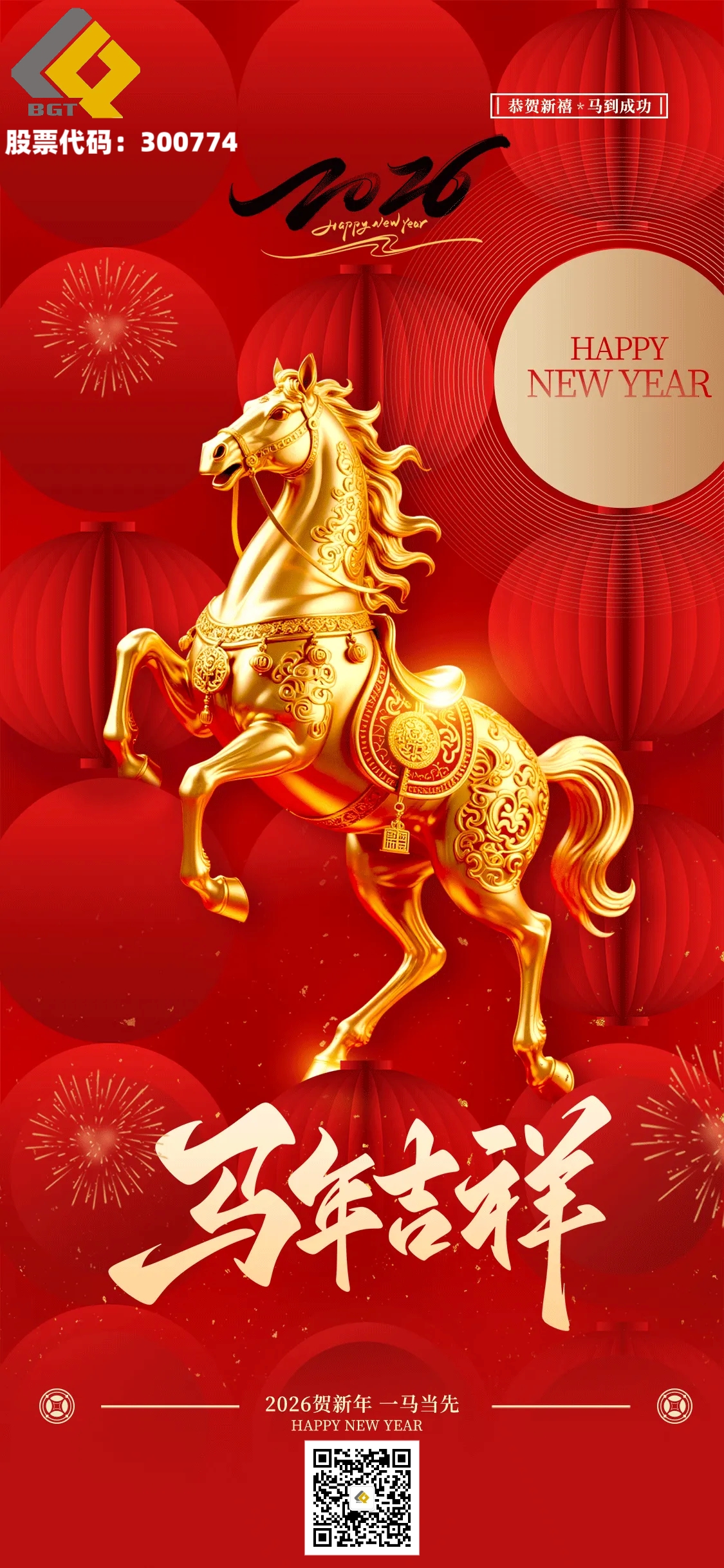让资源永恒，与天然共生 | 欧博ABG官网集团董事长权秋红2026年新春贺词