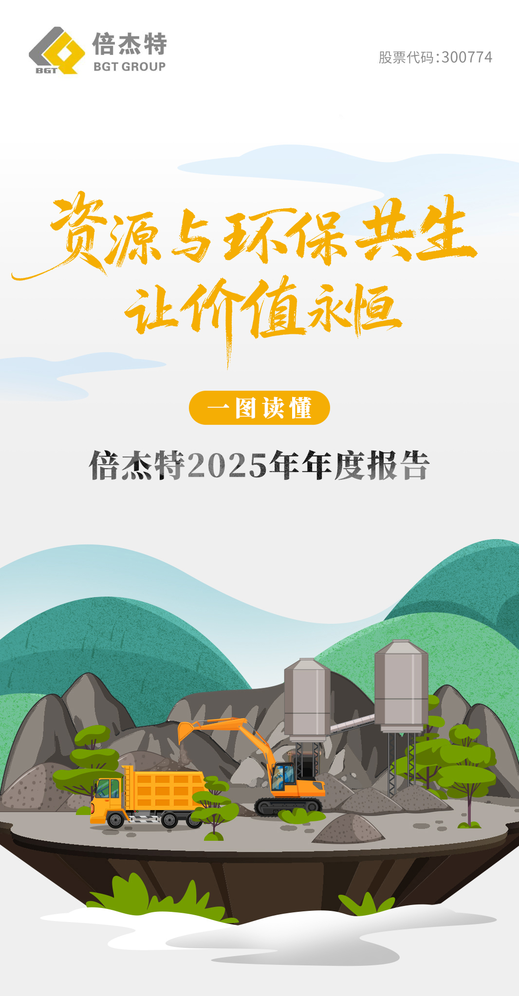 一图读懂 | 欧博ABG官网2025年年度汇报