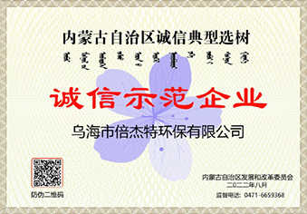 乌海欧博ABG官网诚信示范企业